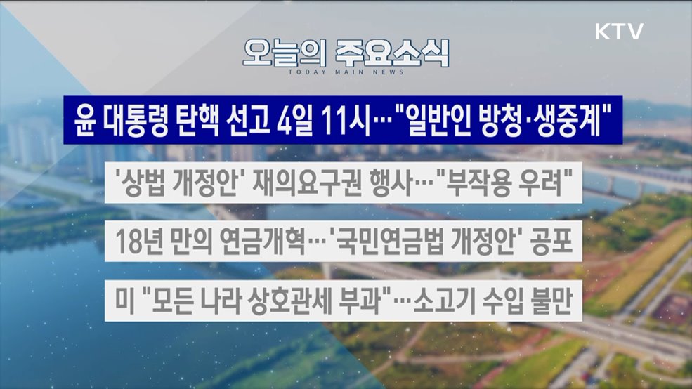 생방송 대한민국 2부 (1788회)