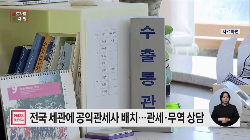 높아지는 무역장벽에 가로막히셨다면, 관세청 공익관세사에게 무료 상담 받으세요