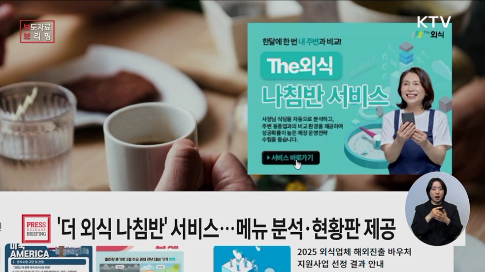 내 식당 무료 상담 서비스 확대 운영