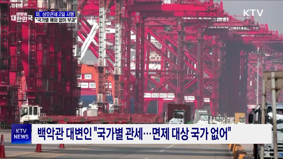 미 "모든 나라 상호관세 부과"···소고기 수입 불만