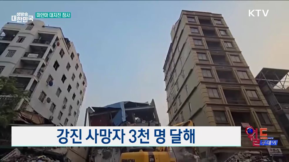 강진 사망자 3천 명 달해 [월드 투데이]