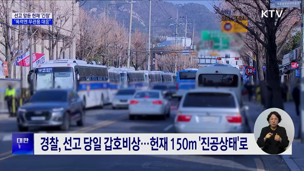 한 대행 "헌재 결정 수용해야···폭력, 무관용 대응"