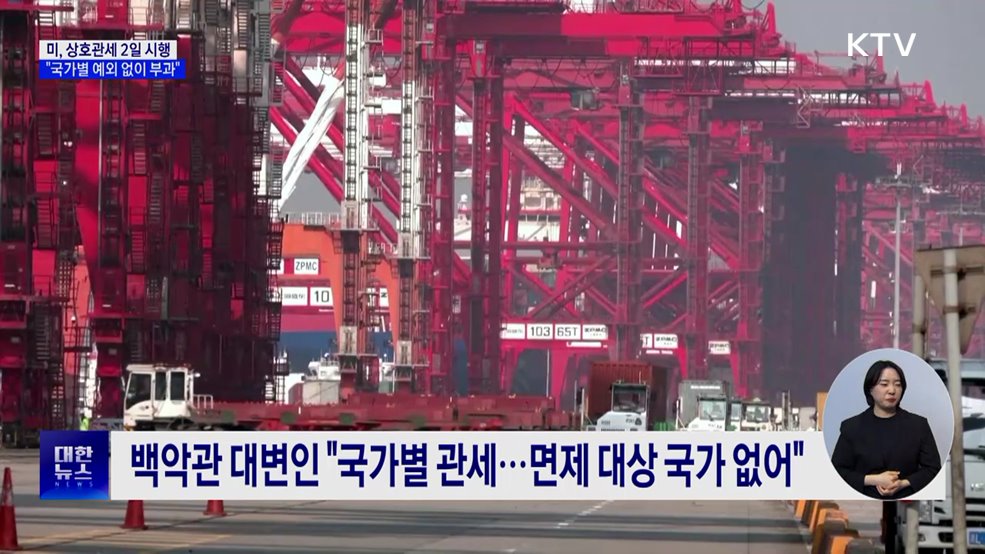 미 "모든 나라 상호관세 부과"···소고기 수입 불만