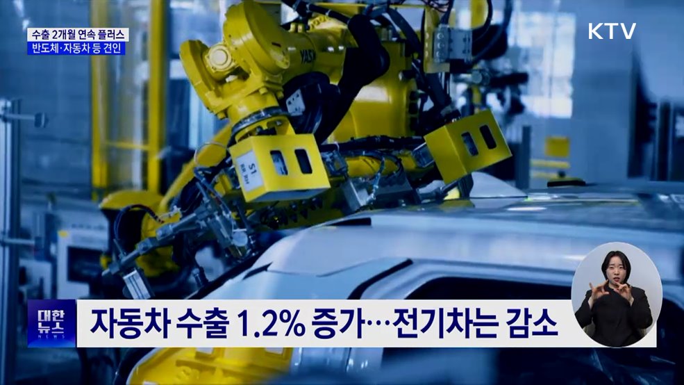 3월 수출, 582억8천만 달러···역대 2위