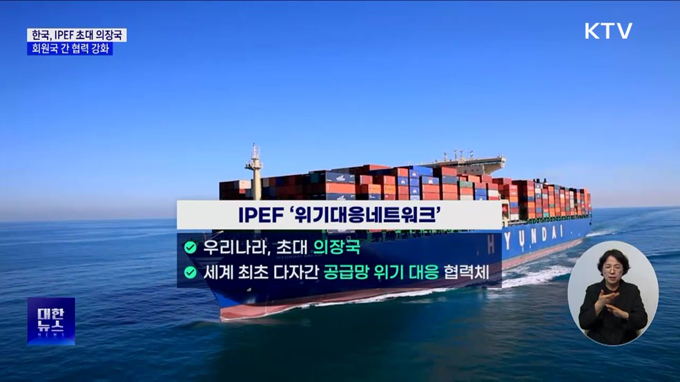 정부, IPEF 회원국 간 협력 강화···모의훈련 등 실시