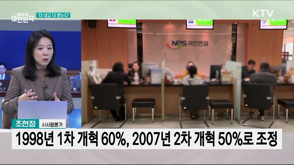 '더 내고 더 받는' 국민연금법 개정안 공포