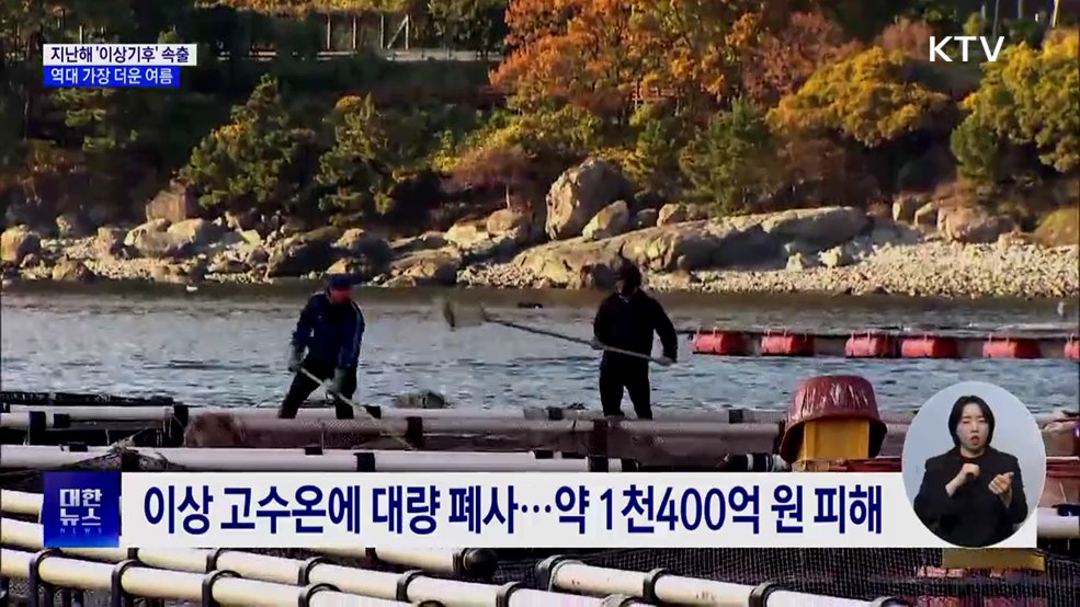 지난해, 관측 이래 가장 더워···'이상기후' 속출