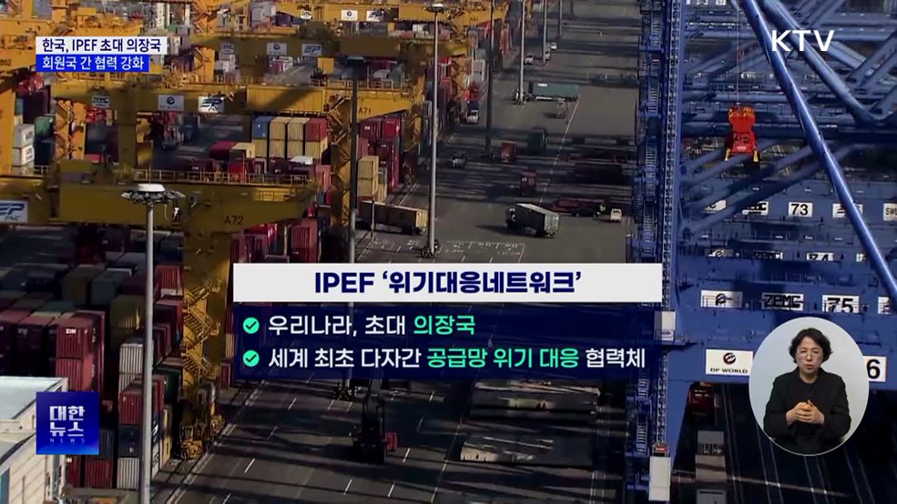 정부, IPEF 회원국 간 협력 강화···모의훈련 등 실시