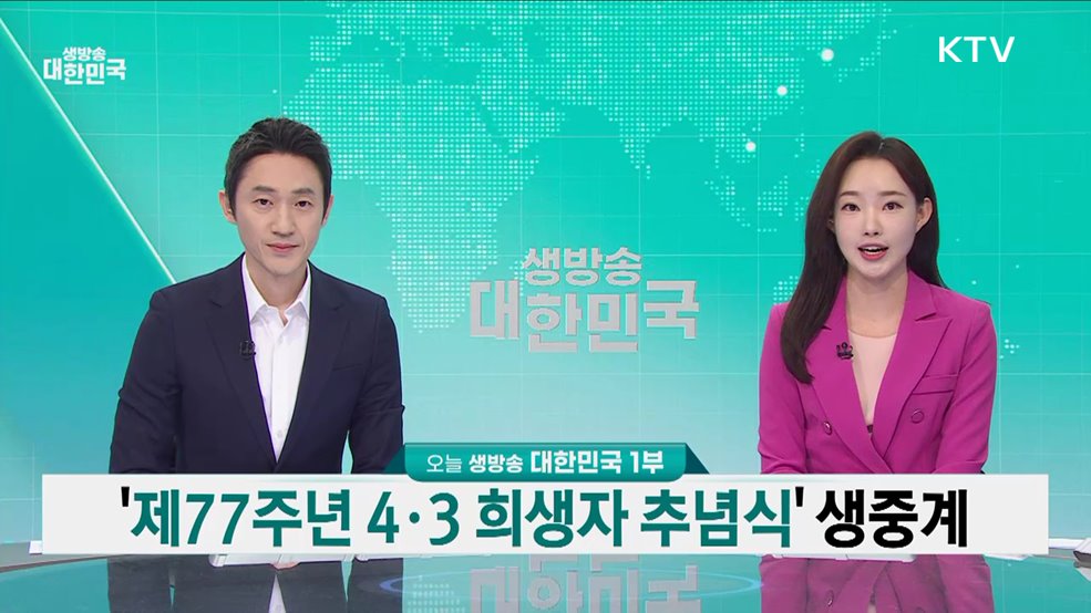 생방송 대한민국 1부 (1773회)