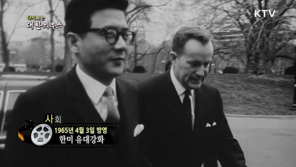 다시보는 대한늬우스 (65. 4. 3.)