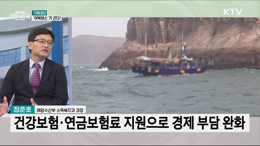 어업인 삶의 질 개선 위한 '어복버스' 확대 추진