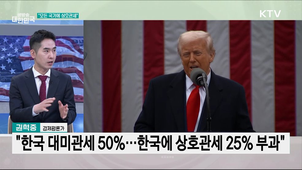 트럼프, 한국에 25% 상호관세 부과