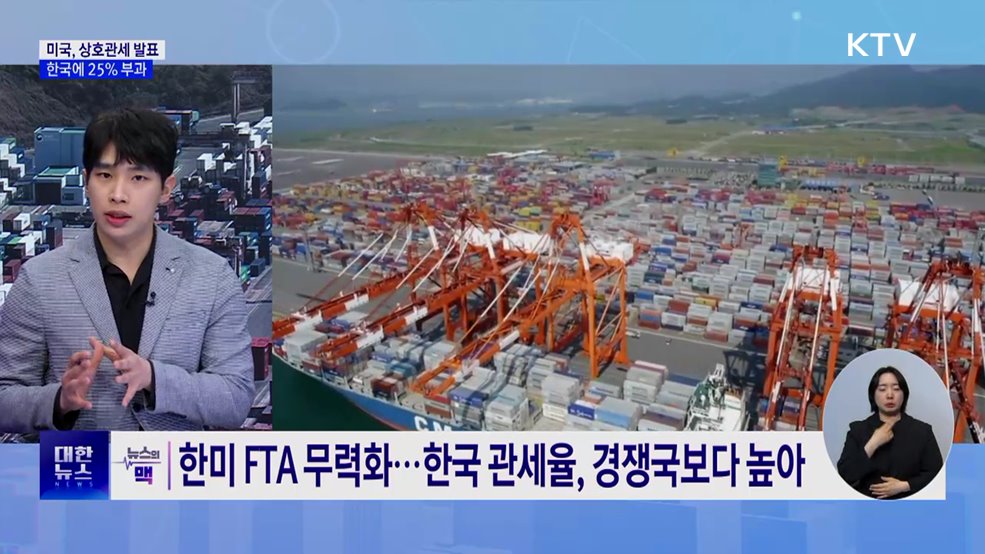 "공장은 미국에"···트럼프, 관세 압박 수위↑ [뉴스의 맥]