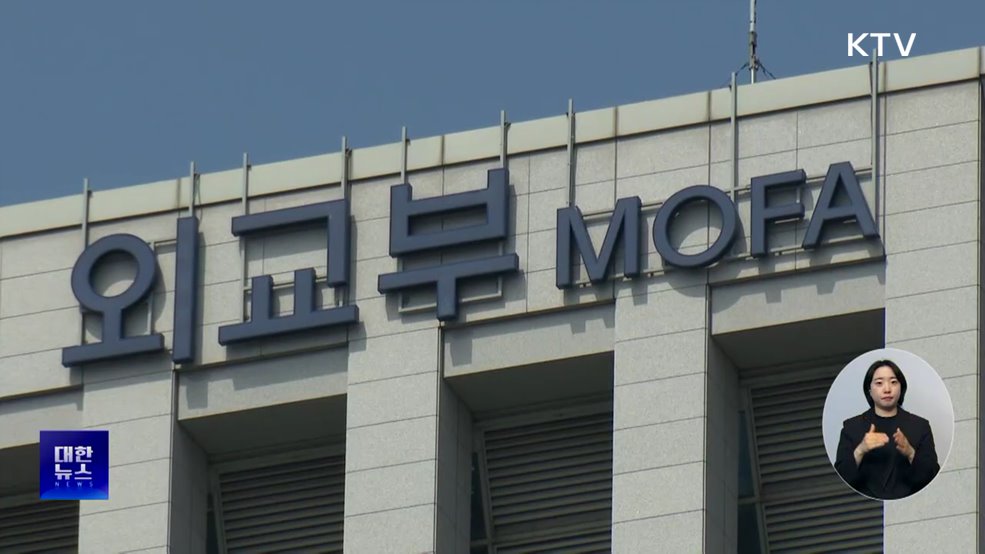 외교부, 탄핵 인용 주요국에 설명···"긴밀히 소통"