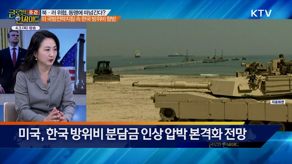 주간 글로벌 인사이트 (29회)