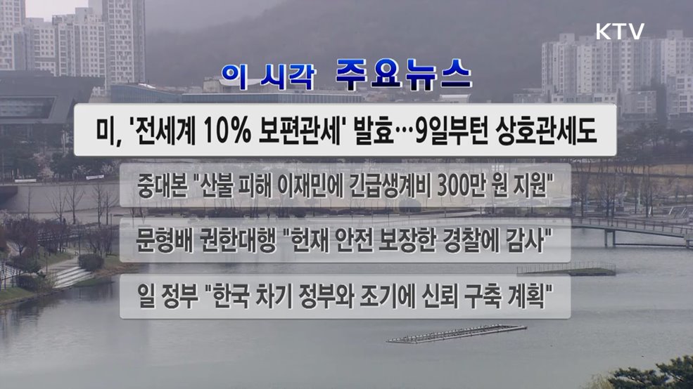 이 시각 주요뉴스 (2878회)