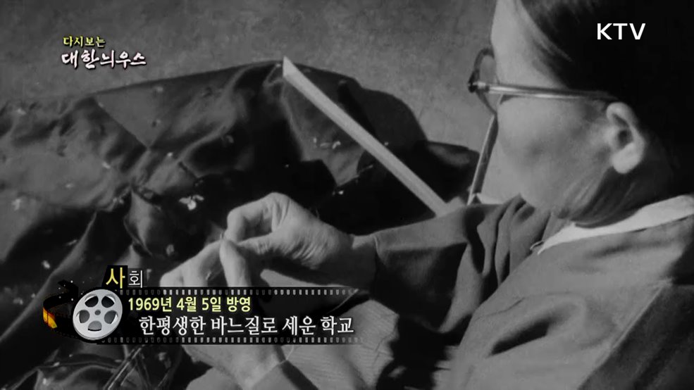 다시보는 대한늬우스 (69. 4. 5.)