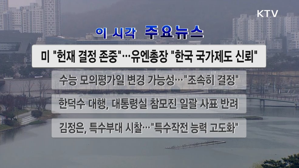 이 시각 주요뉴스 (2877회)