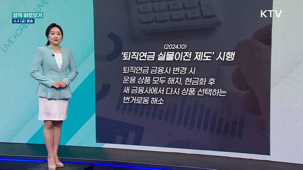 "퇴직연금 계약 이전 시 유의사항 적극 안내"