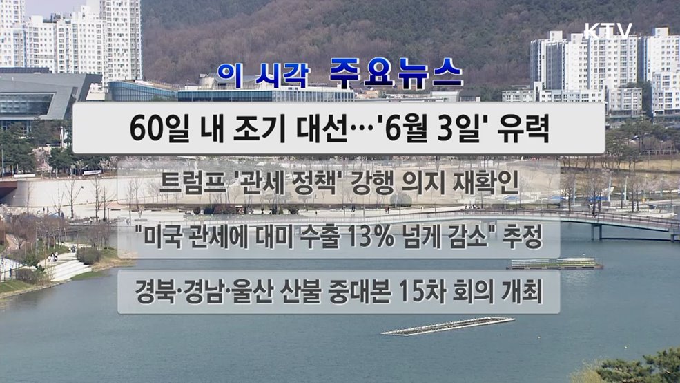 이 시각 주요뉴스 (2879회)