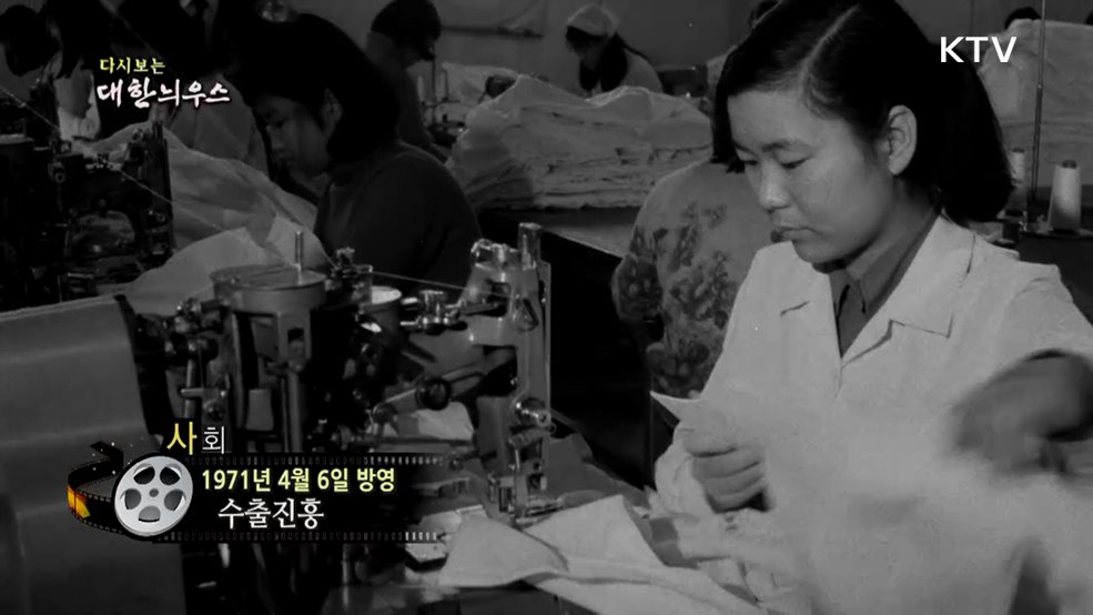 다시보는 대한늬우스 (71. 4. 6.)