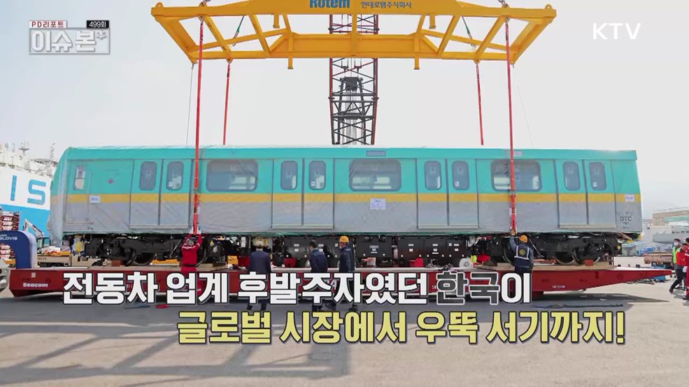 역대급 잭팟! 팀 코리아가 이끄는 K-전동차