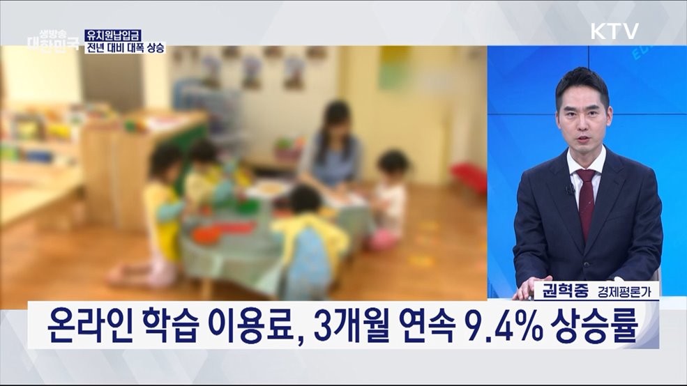 유치원부터 대학까지···교육물가 다 올랐다 [오늘의 이슈]