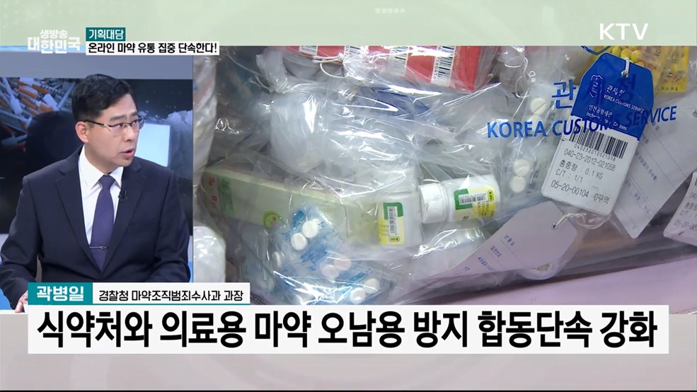 '마약 없는 사회' 위한 방안은?