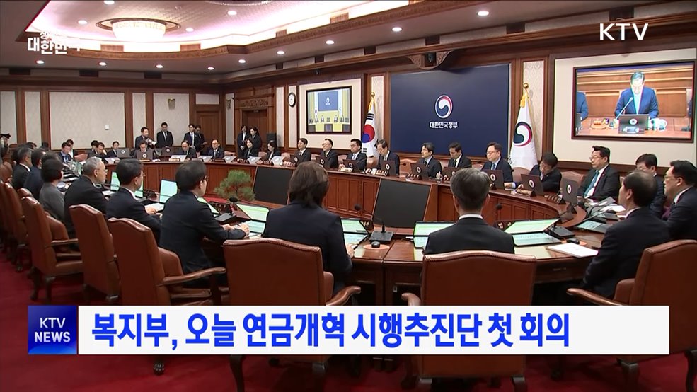 복지부, 오늘 연금개혁 시행추진단 첫 회의