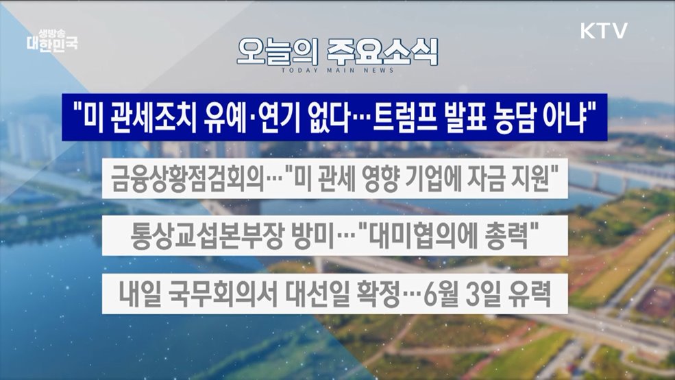 생방송 대한민국 2부 (1792회)