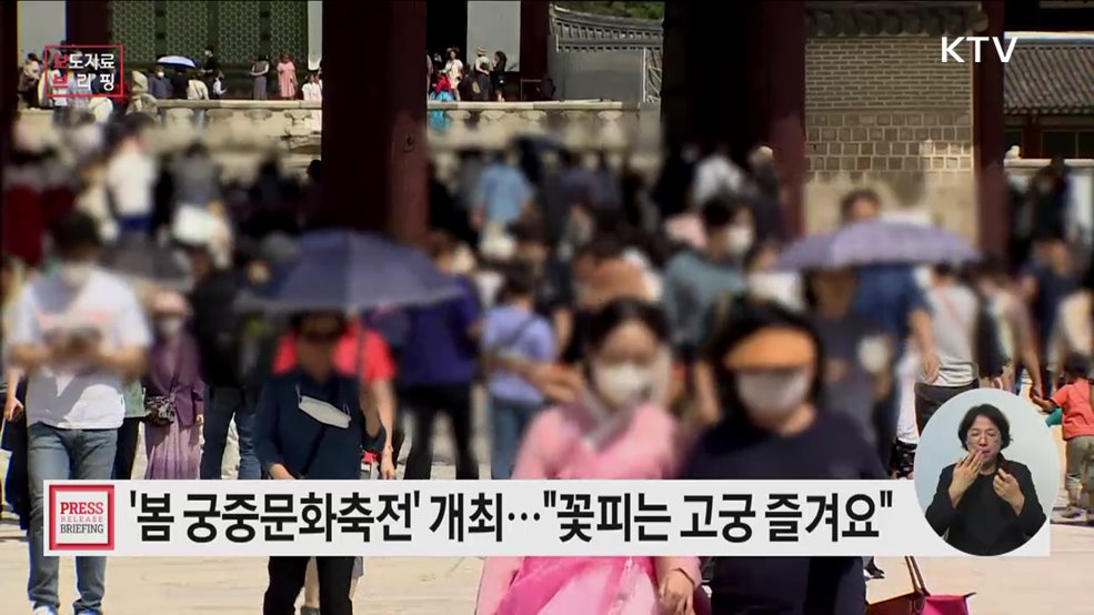 봄 정취 물씬 풍기는 고궁에서 만나요 '2025 봄 궁중문화축전'