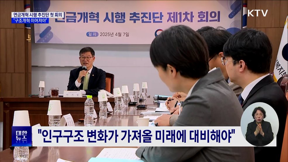 연금개혁 후속작업 착수···"구조개혁 이어져야"