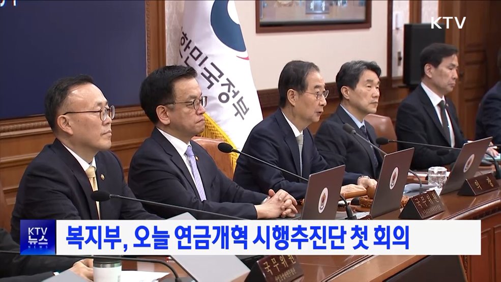 복지부, 오늘 연금개혁 시행추진단 첫 회의