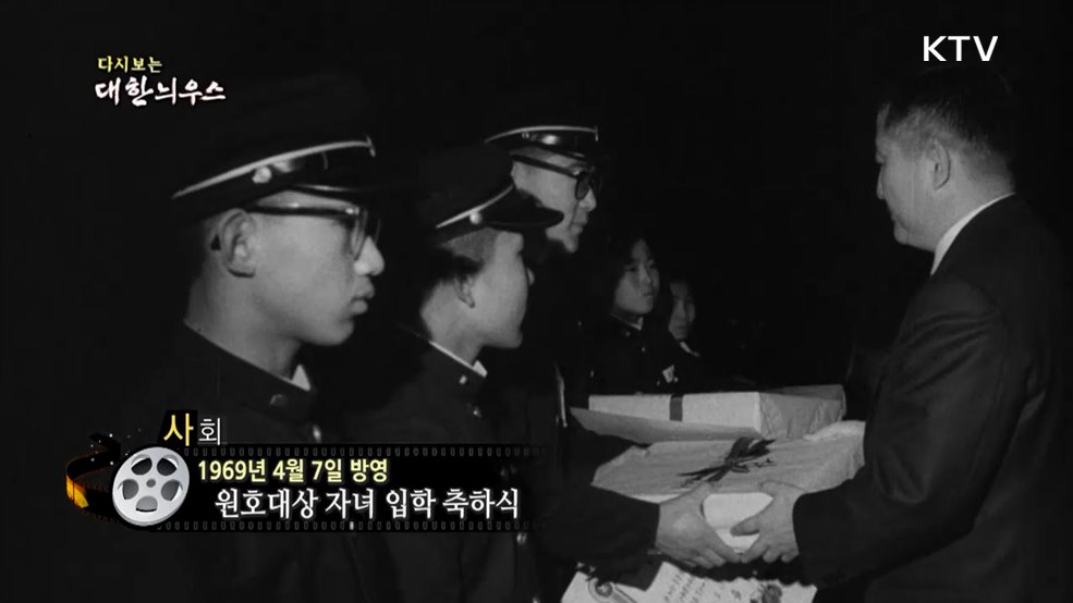 다시보는 대한늬우스 (69. 4. 7.)