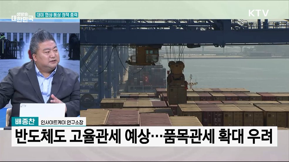 '트럼프 관세'에 전방위 대책 마련