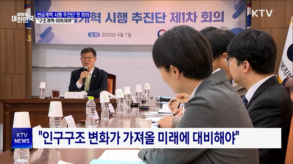 연금개혁 후속작업 착수···"구조개혁 이어져야"