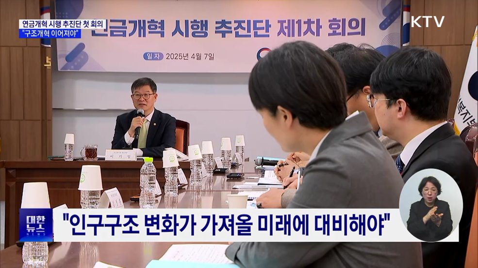 연금개혁 후속작업 착수···"구조개혁 이어져야"