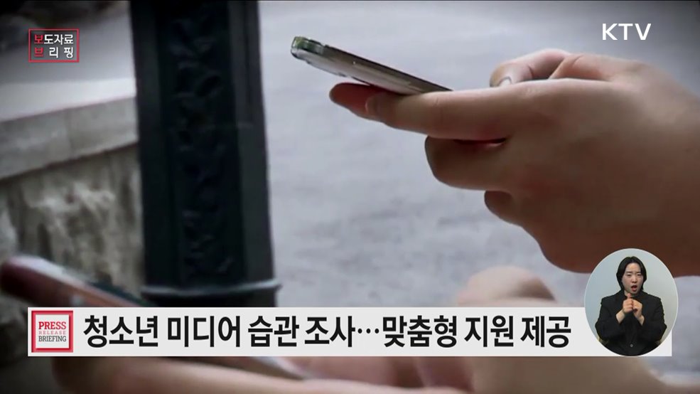 청소년 미디어 이용습관 점검하고 맞춤형 지원 받으세요