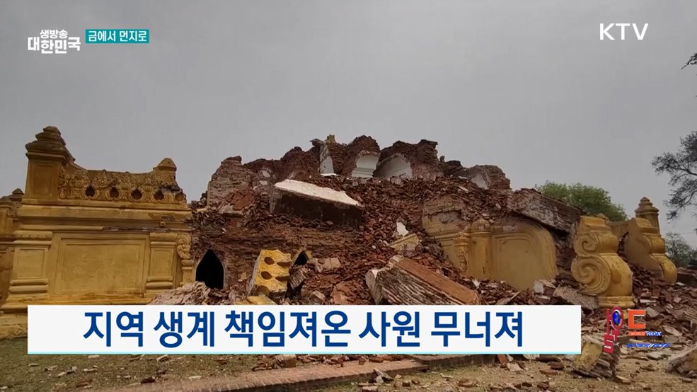 지진으로 고대 사원 무너져 [월드 투데이]