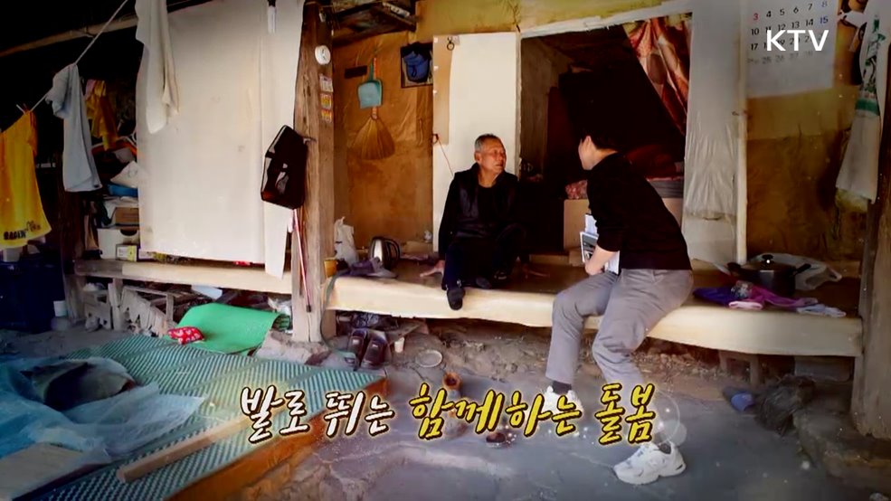 발로 뛰는 함께하는 돌봄