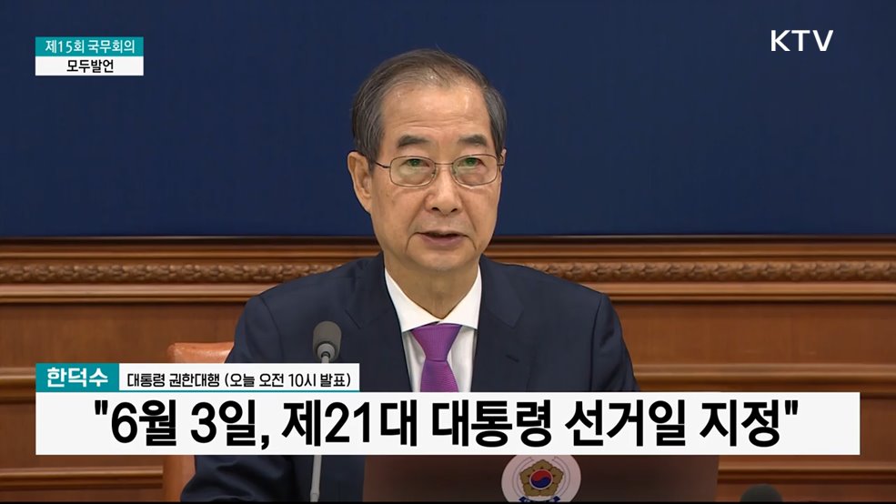 제15회 국무회의 모두발언