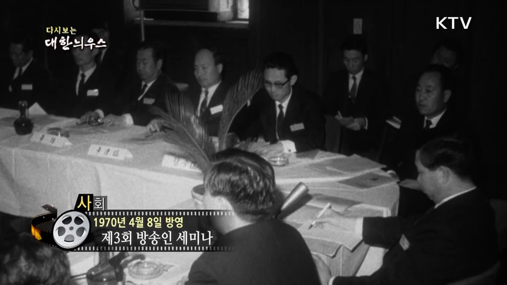 다시보는 대한늬우스 (70. 4. 8.)