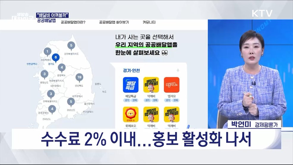 전국 공공배달앱 한 곳에! [오늘의 이슈]