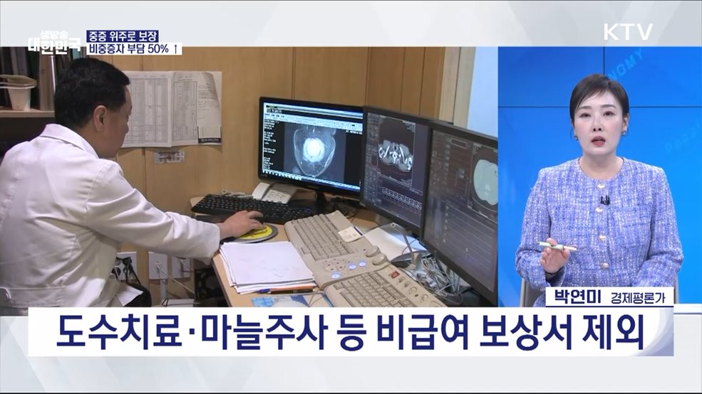 반값 보험료·중증 환자 중심, 5세대 실손보험 총정리 [경제&이슈]