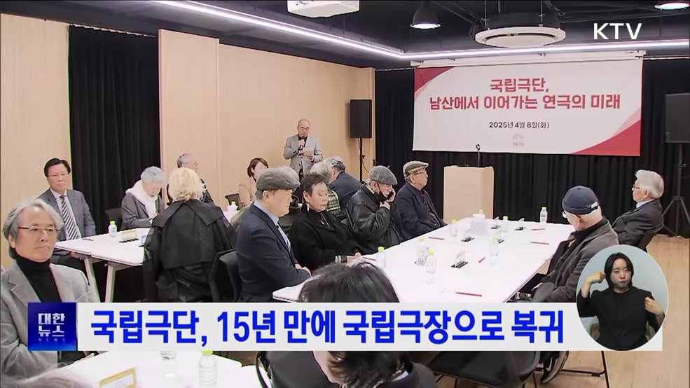 국립극단, 15년 만에 국립극장으로 복귀