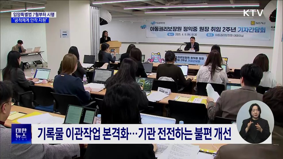 7월부터 입양 전 과정 국가가 책임···"공적체계 안착 지원"