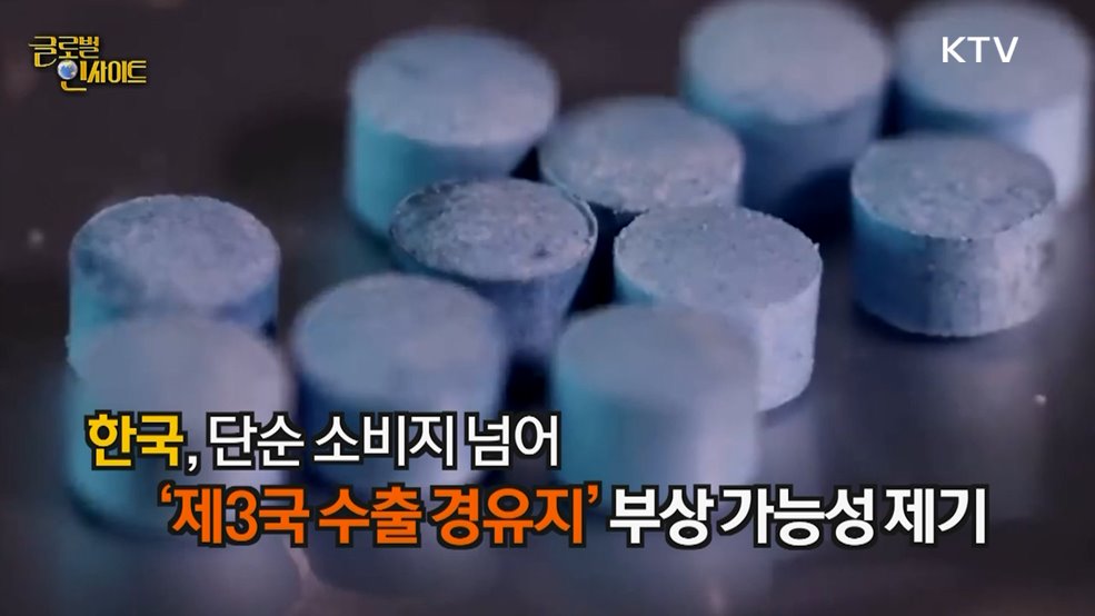 생방송 글로벌 인사이트 (58회)