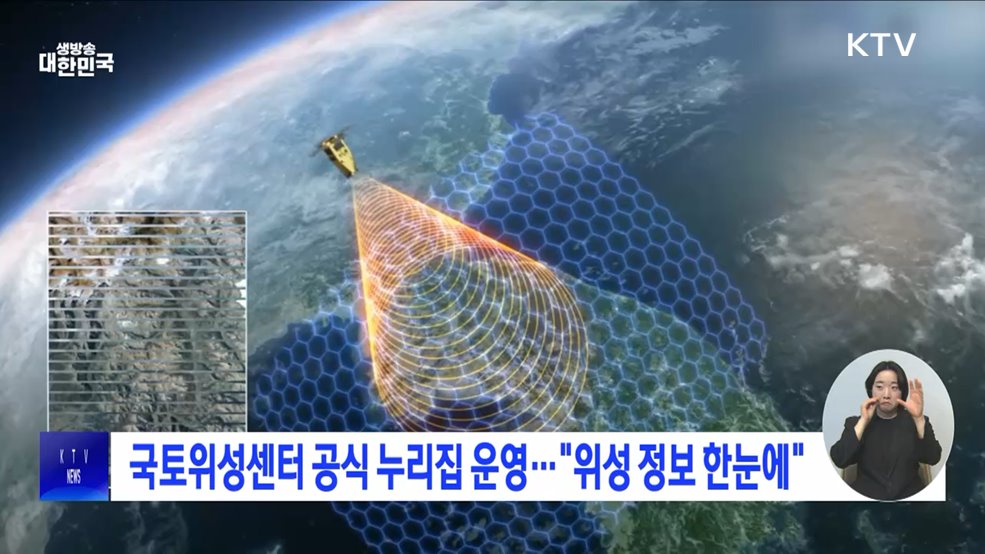 국토위성센터 공식 누리집 운영···"위성 정보 한눈에"