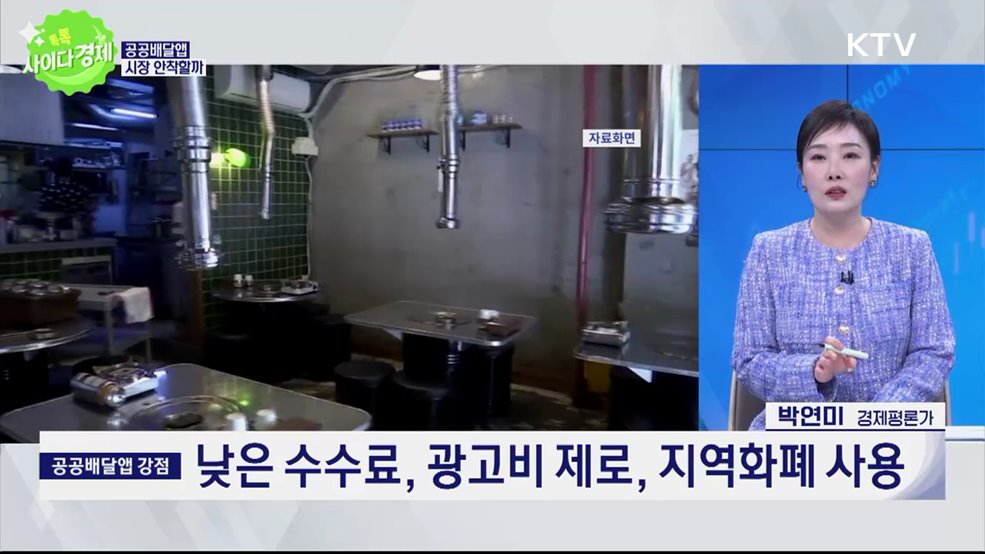 톡톡 사이다경제 (1133회)