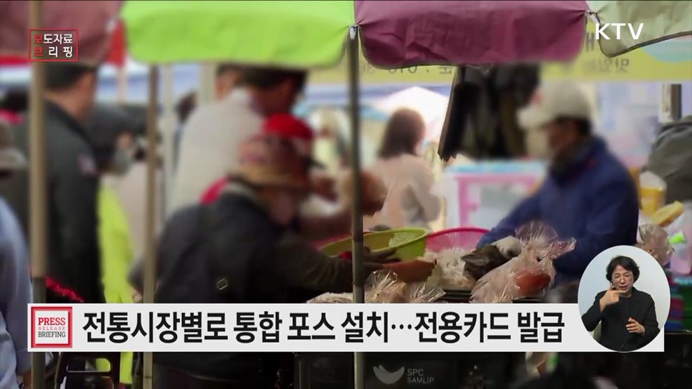 전통시장에서도 우리 농산물 20% 할인 받으세요